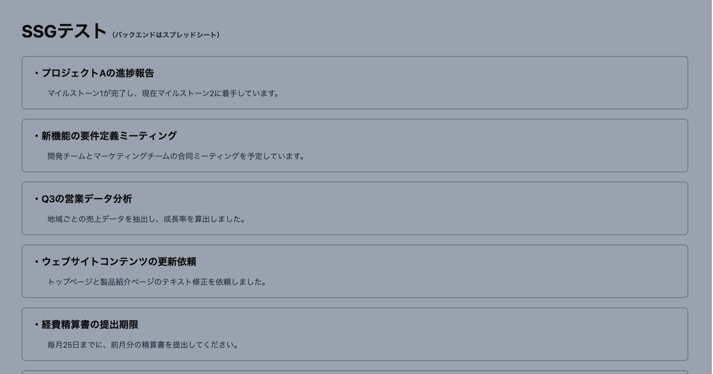Next.js + Googleスプレッドシート(API)でSSGデモ
